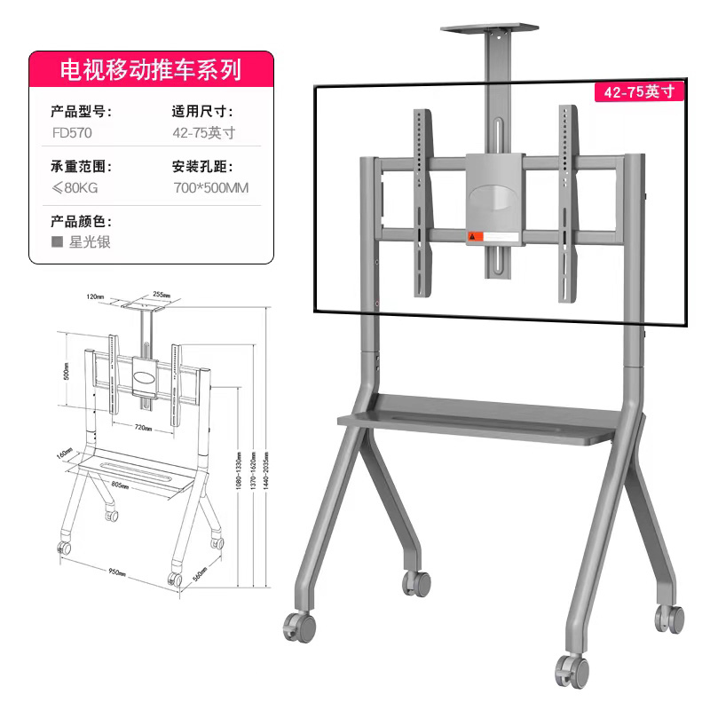 FD570電視一體機移動支架42~75英寸