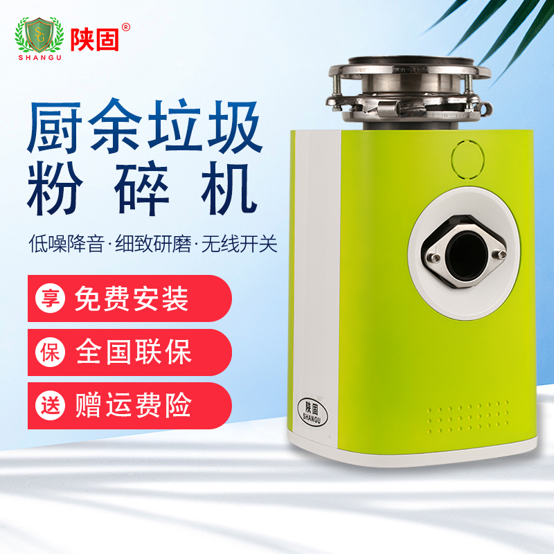陜固廚房垃圾處理器-01