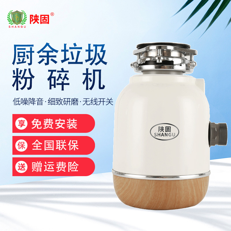 陜固廚房垃圾處理器-02